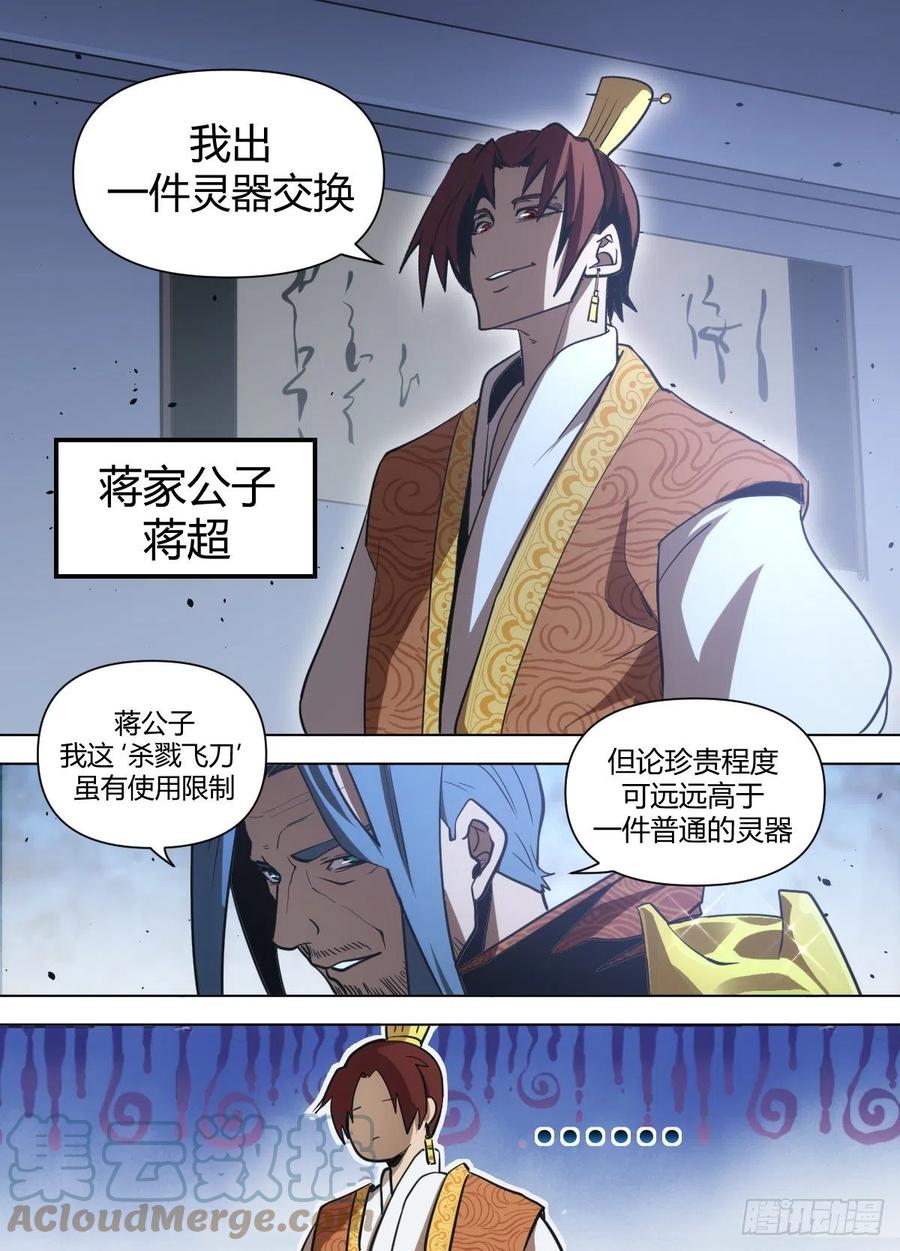 八六 - 灵器-第90话