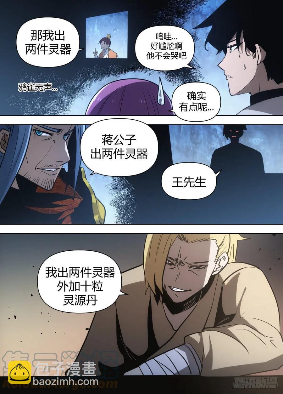八六 - 灵器-第90话