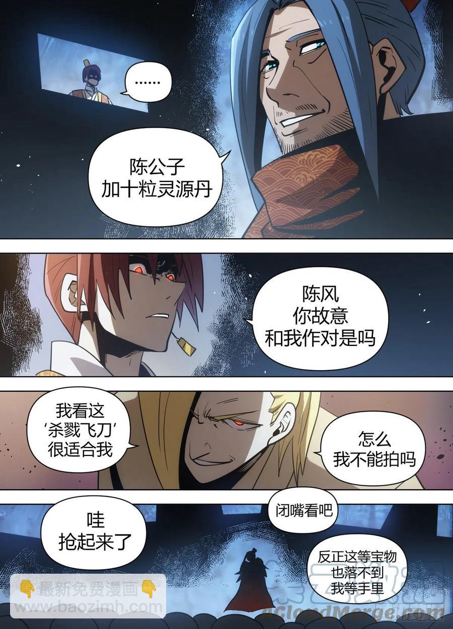 八六 - 灵器-第90话