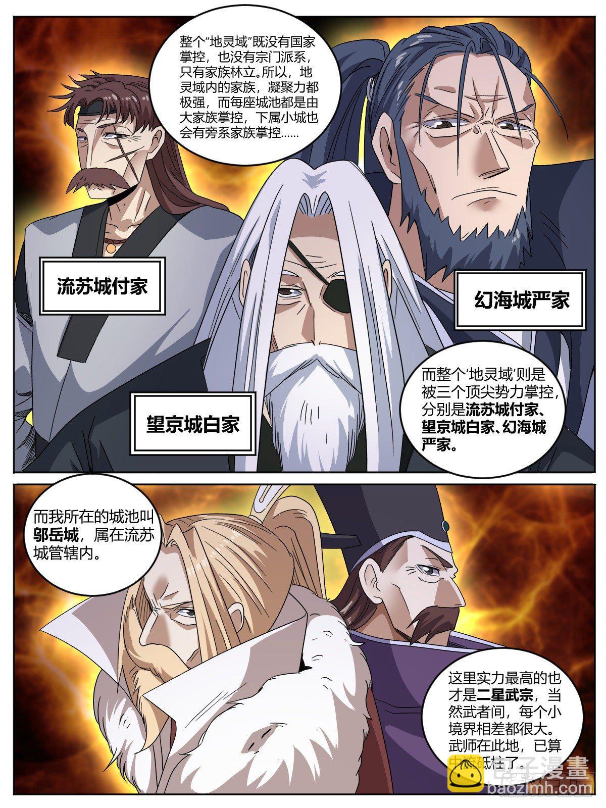 陆 - 瑶光之仇-第10话