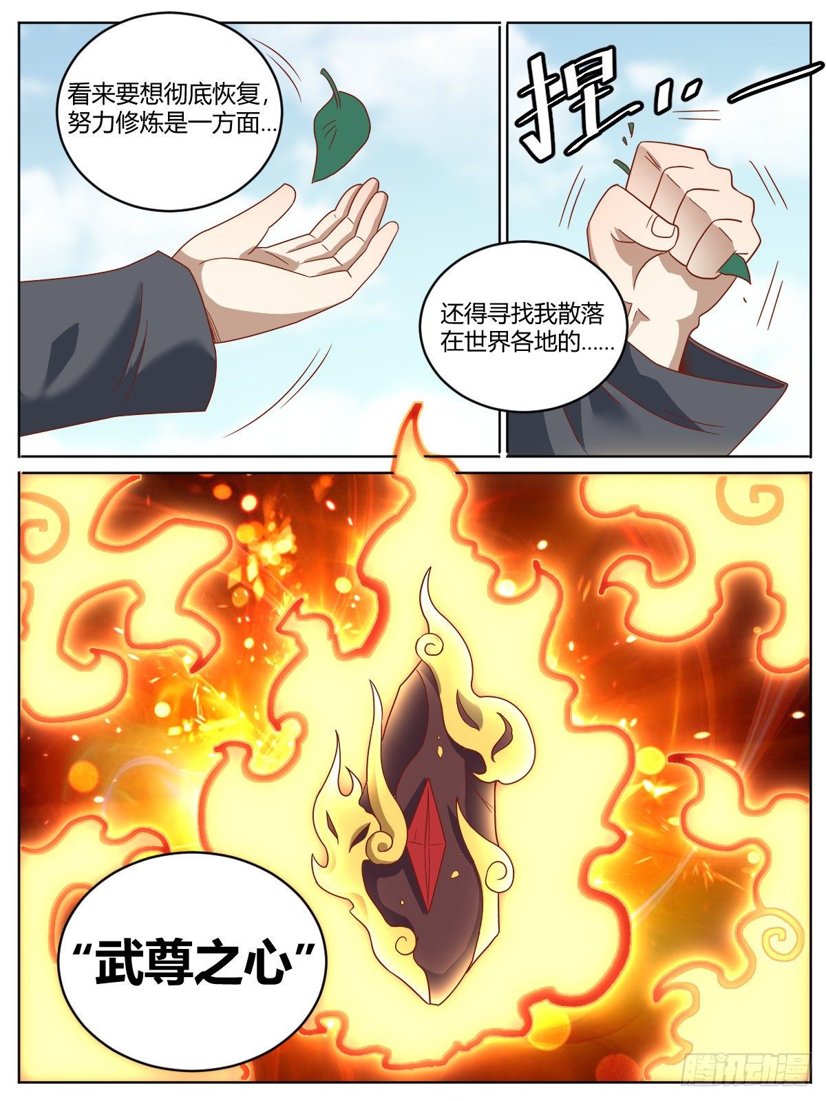 陆 - 瑶光之仇-第10话