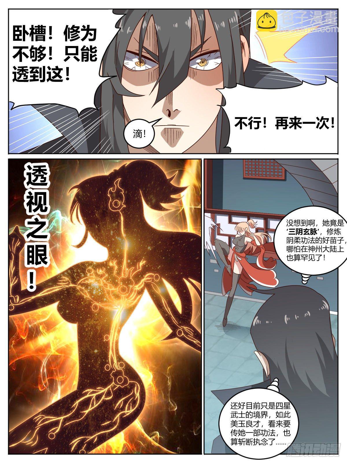 陆 - 瑶光之仇-第10话