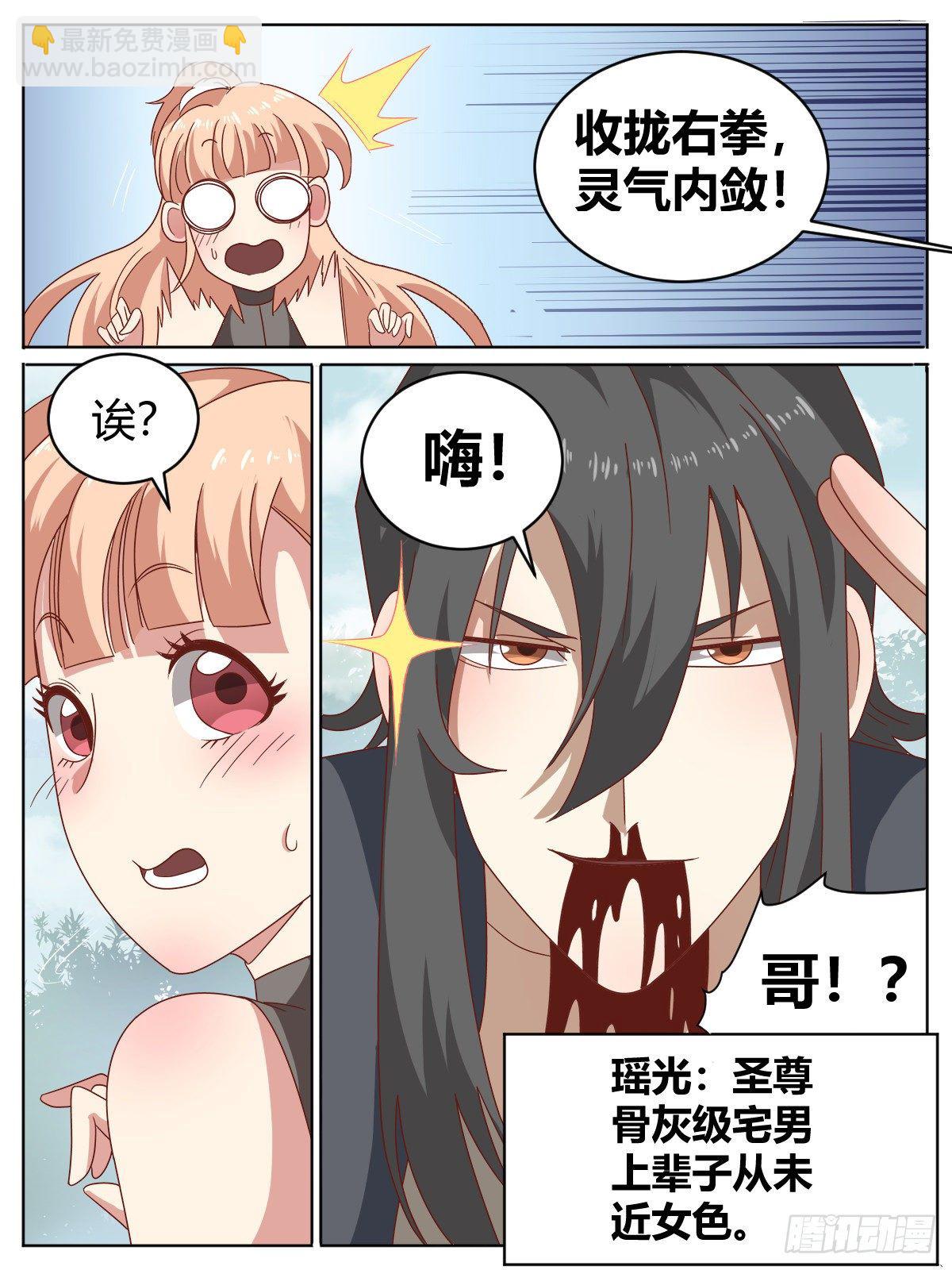 陆 - 瑶光之仇-第10话