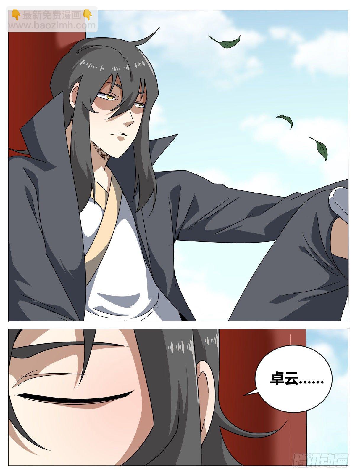 陆 - 瑶光之仇-第10话