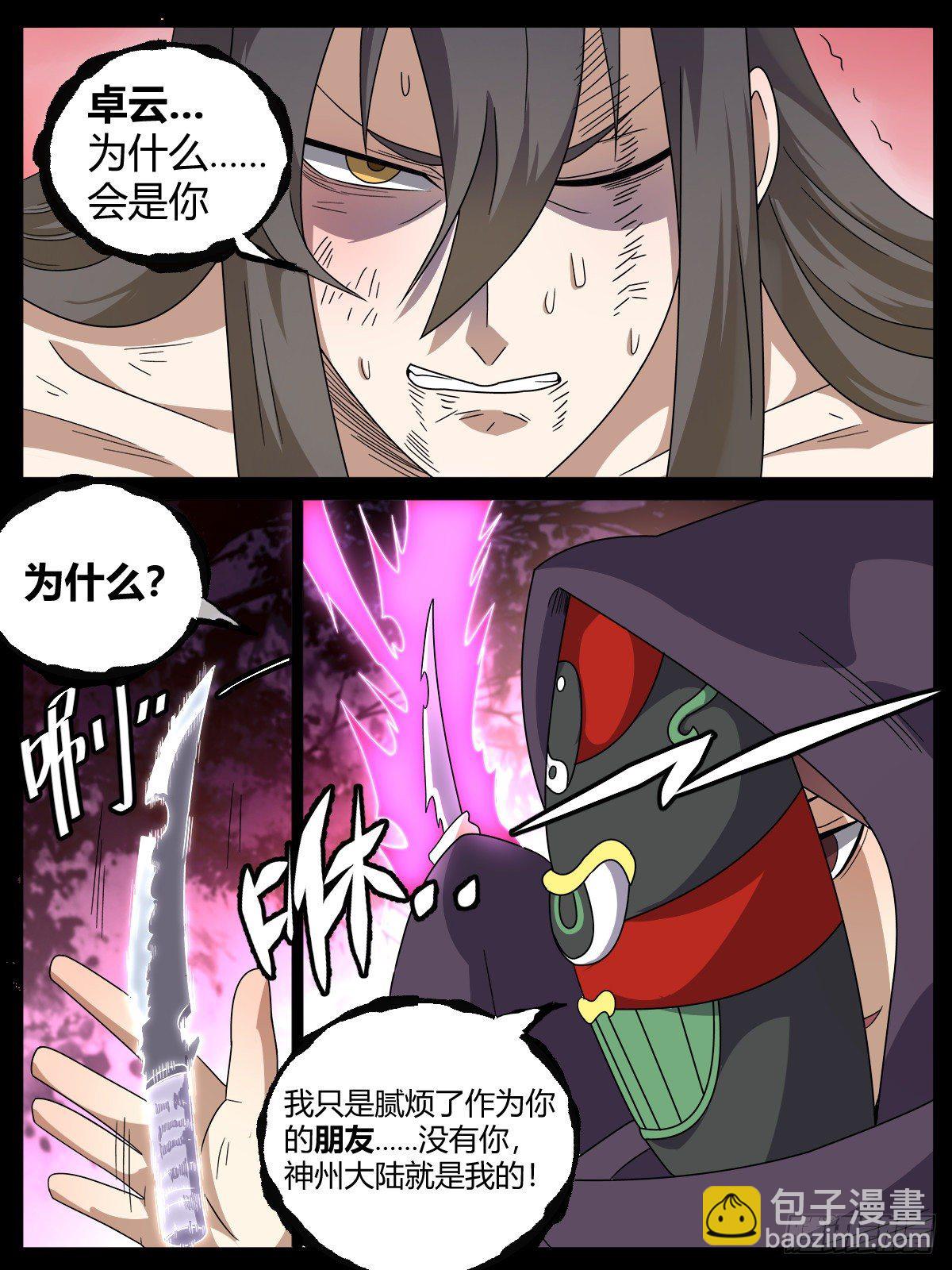 陆 - 瑶光之仇-第10话