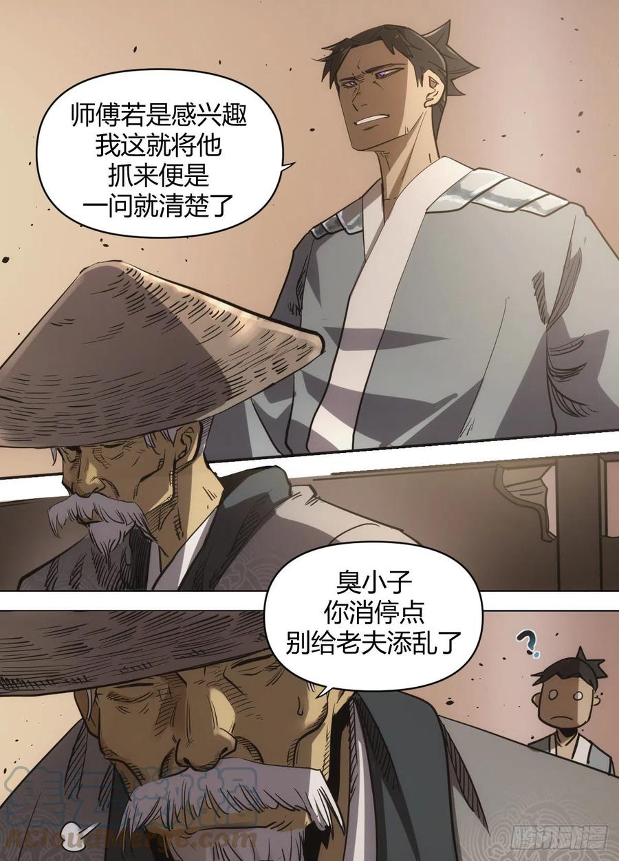 八八 - 意外得宝-第92话