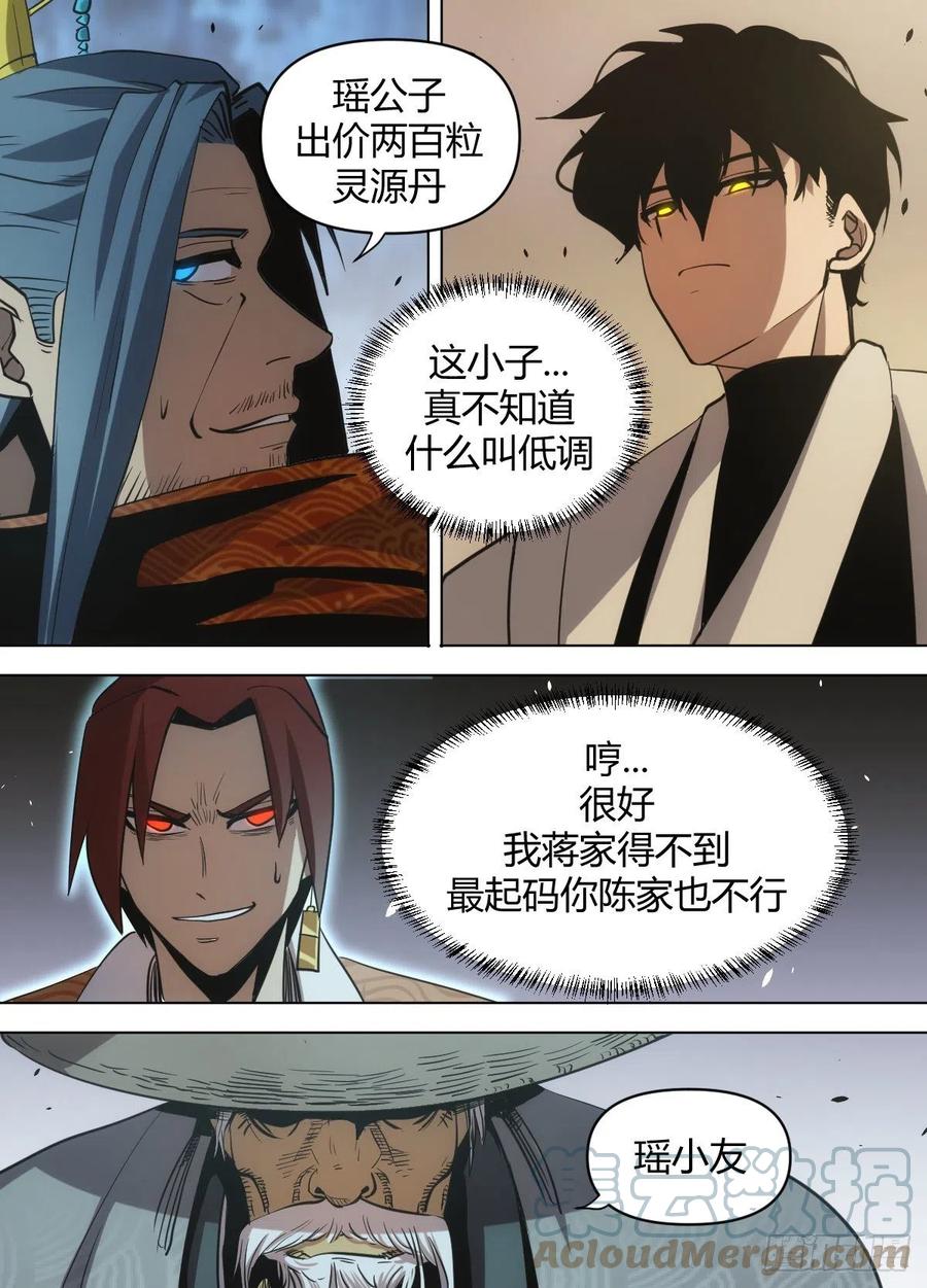 九十 - 随口胡诌-第94话