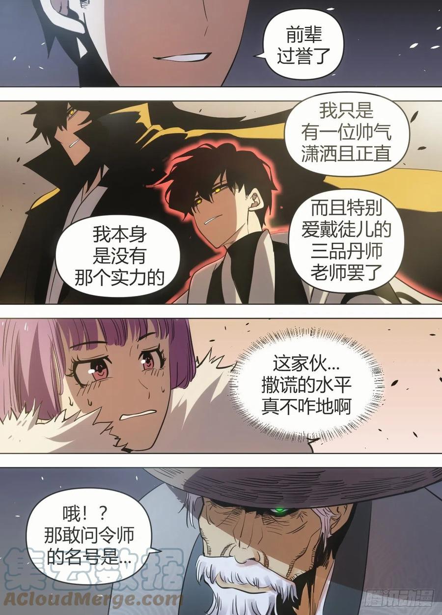 九十 - 随口胡诌-第94话