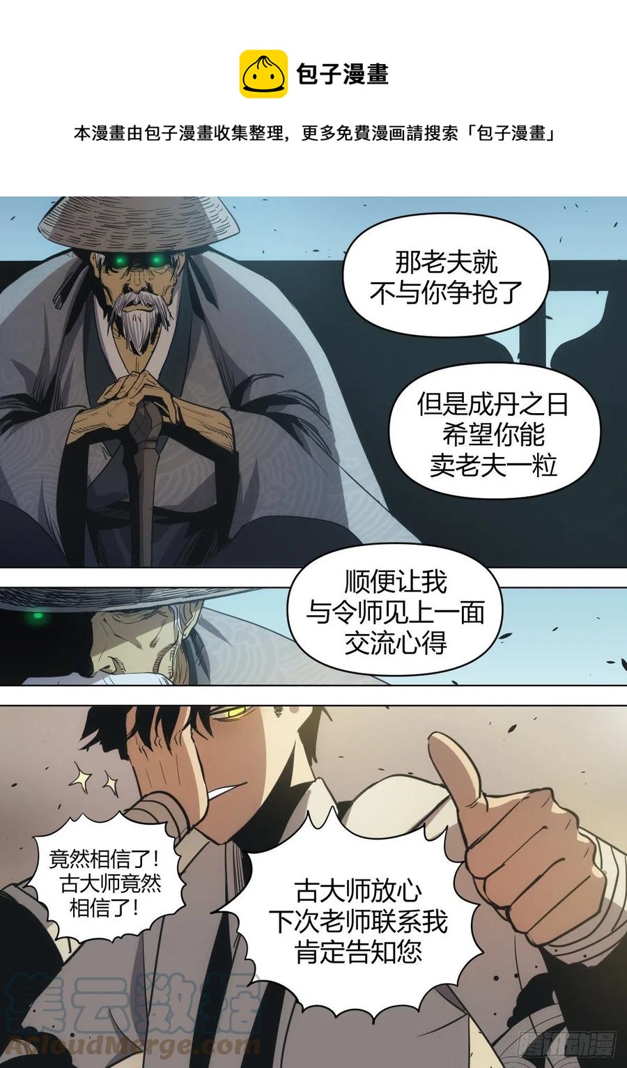 九十 - 随口胡诌-第94话