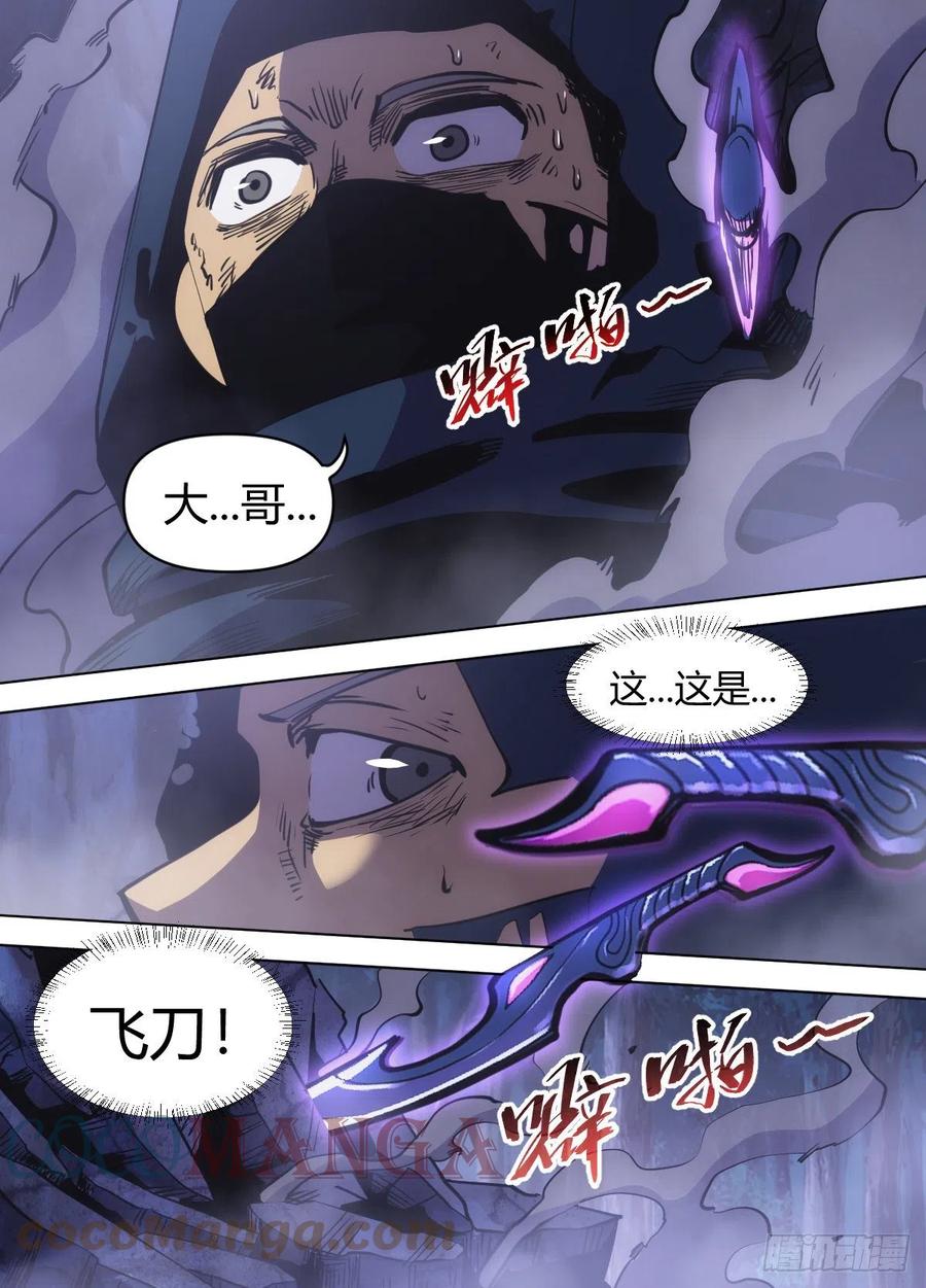 九四 - 魂刀的厉害-第98话
