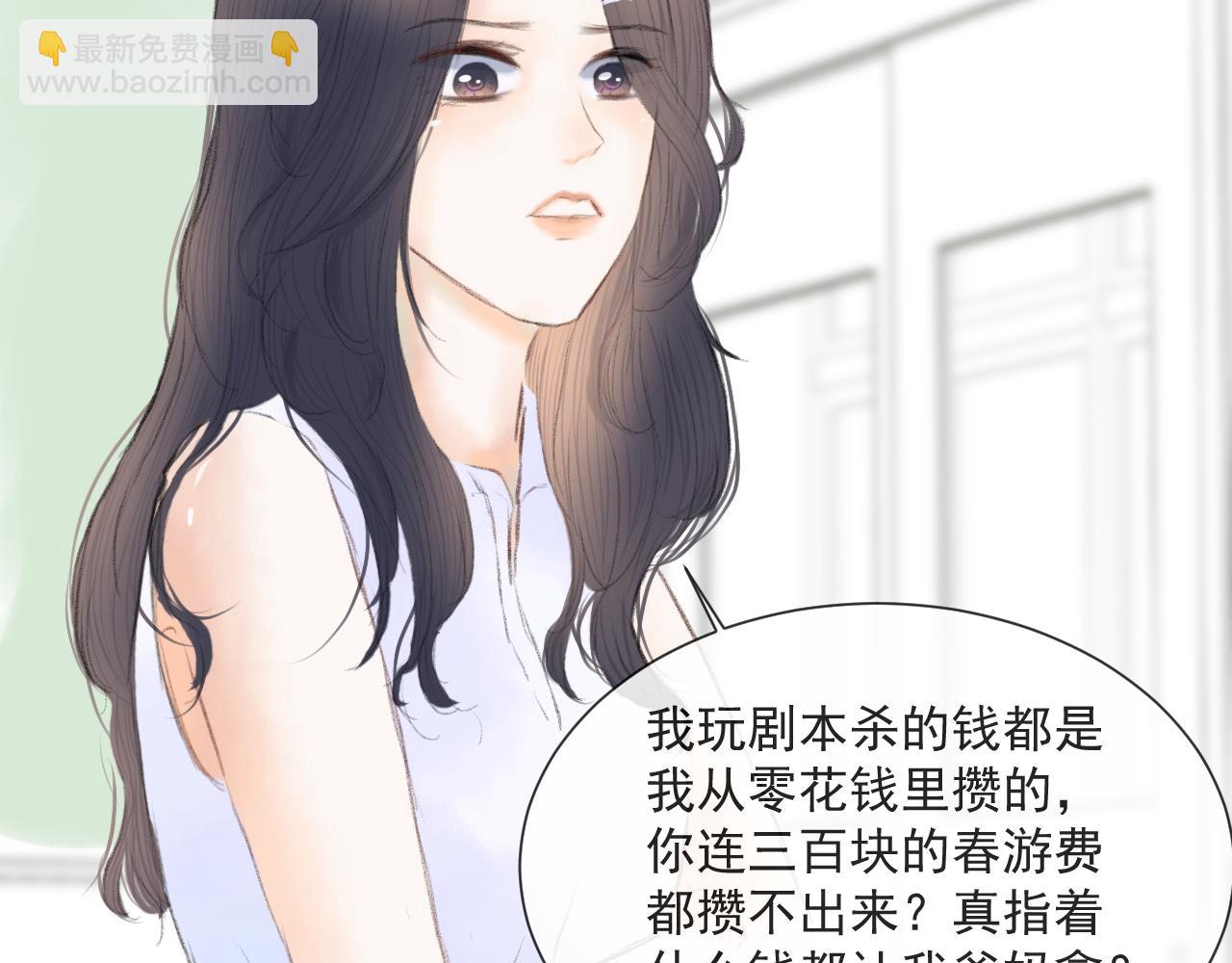 我是天降的竹馬 - 覬覦(1/3) - 4