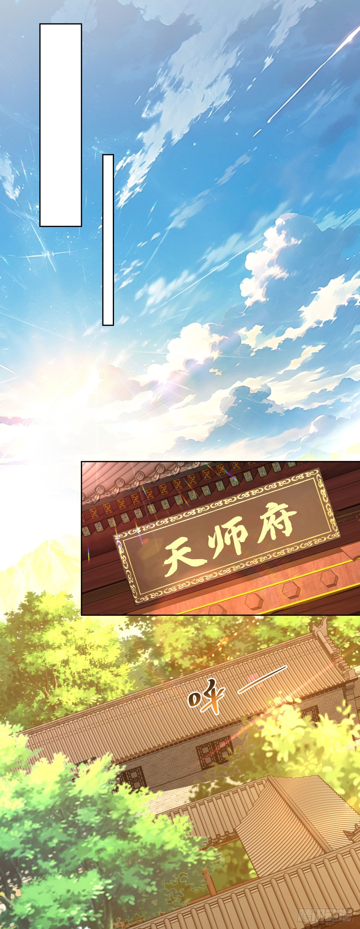 我是天界失憶仙尊 - 第13話 氣震天師府(1/2) - 5