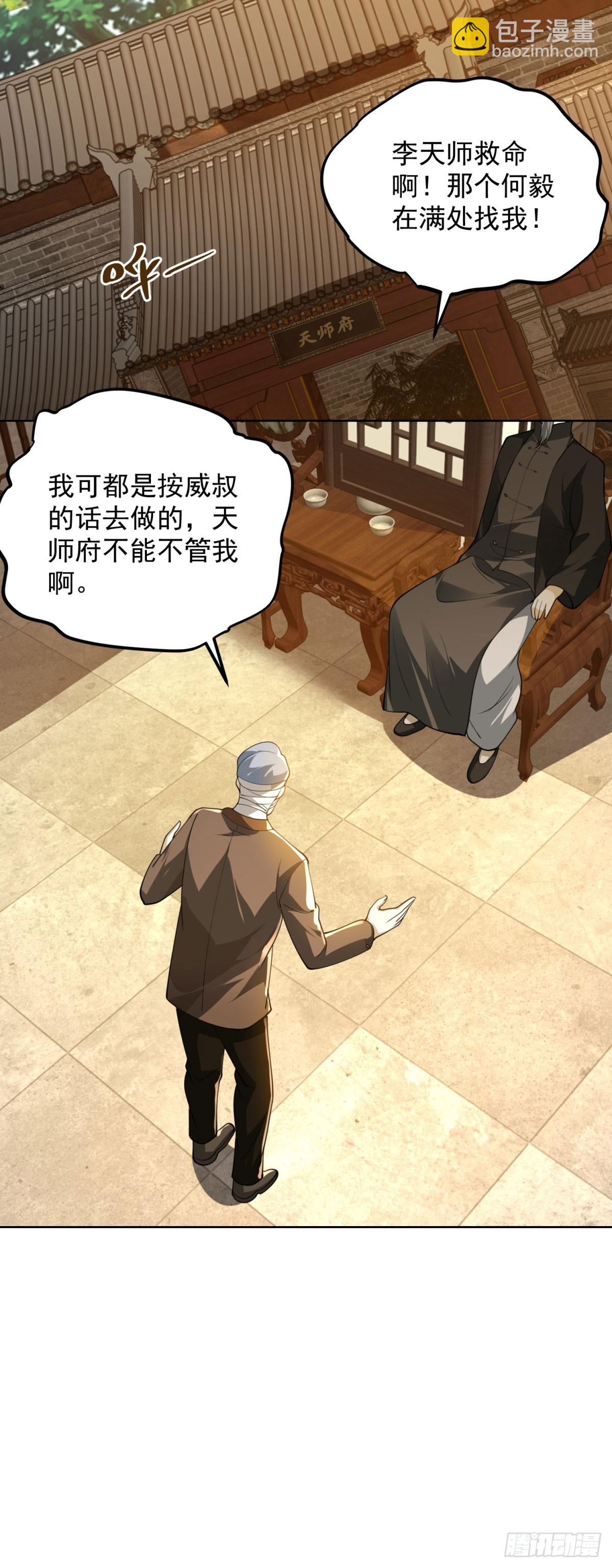 我是天界失憶仙尊 - 第13話 氣震天師府(1/2) - 6