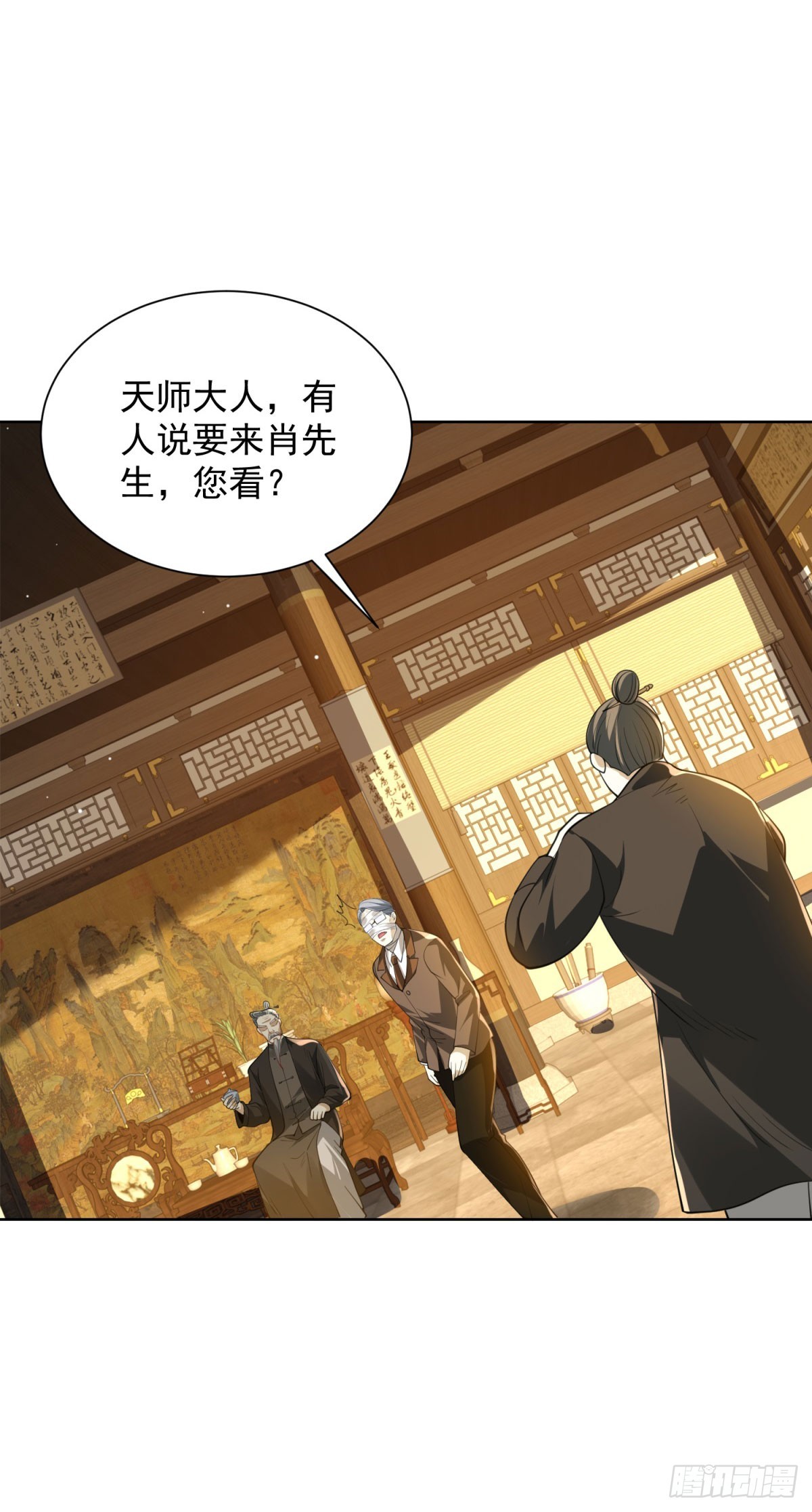 我是天界失憶仙尊 - 第13話 氣震天師府(1/2) - 3