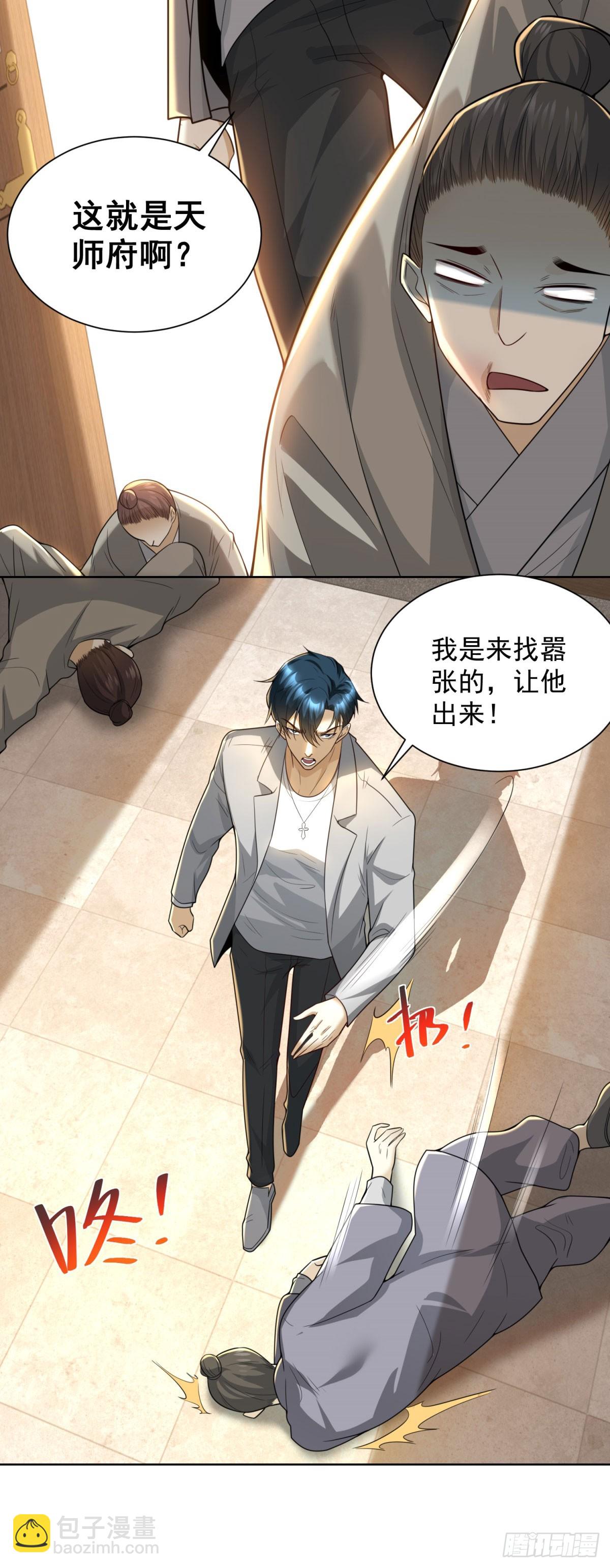 我是天界失憶仙尊 - 第13話 氣震天師府(1/2) - 7