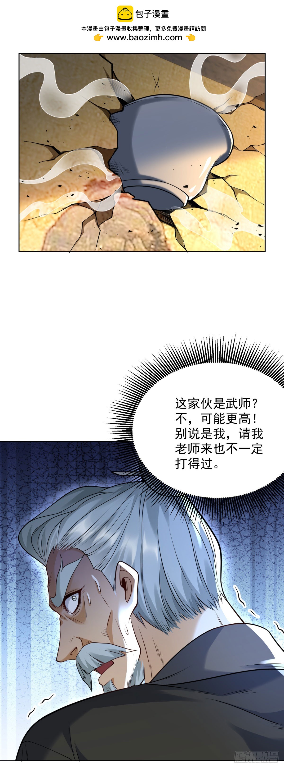 我是天界失憶仙尊 - 第13話 氣震天師府(1/2) - 1