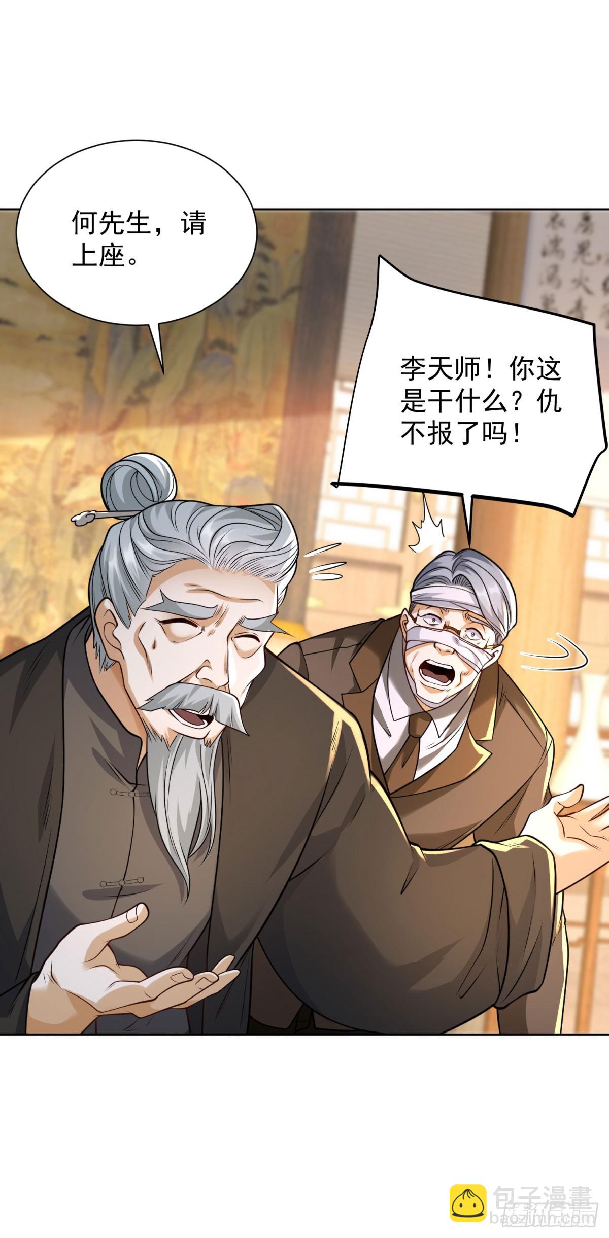 我是天界失憶仙尊 - 第13話 氣震天師府(1/2) - 5