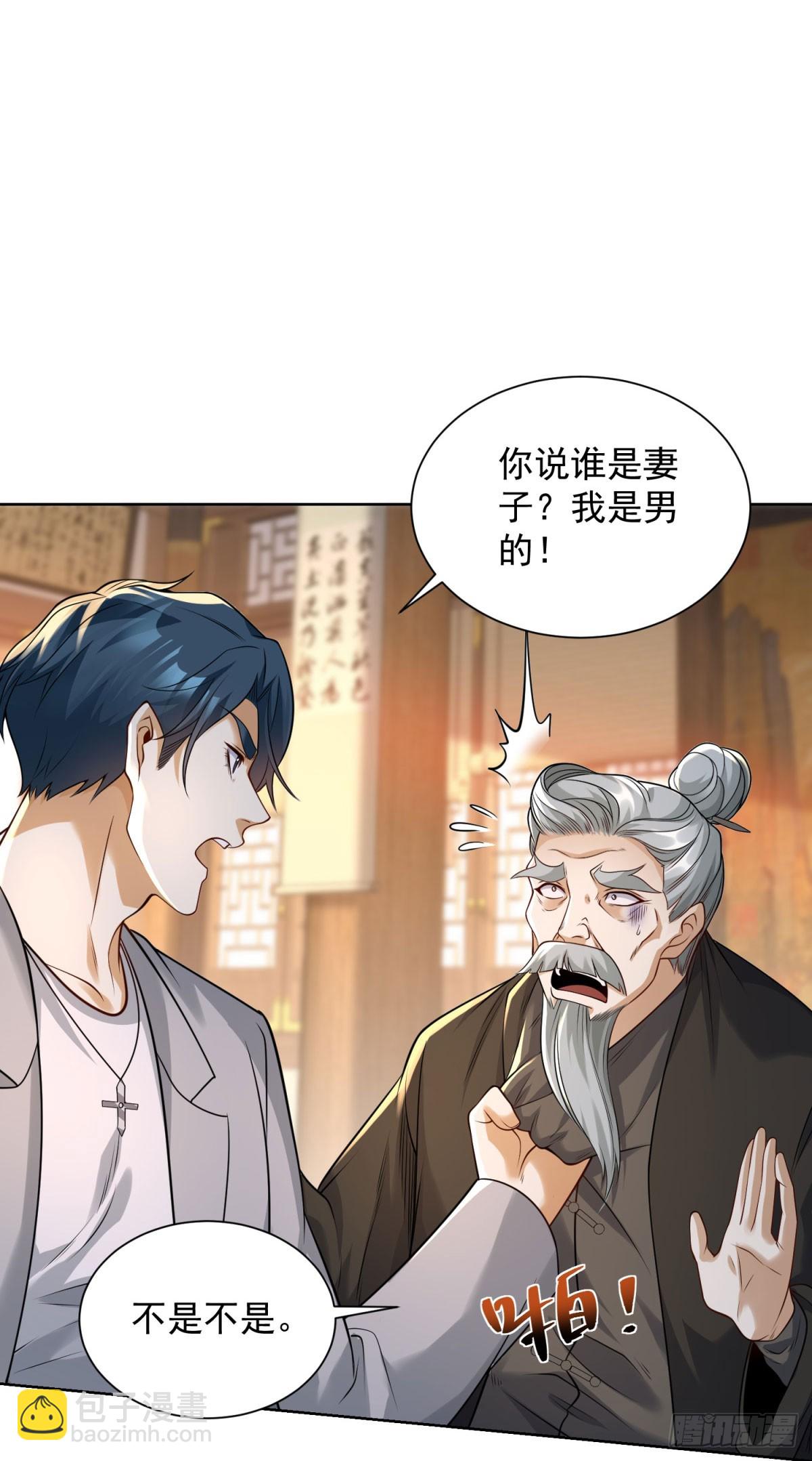 我是天界失憶仙尊 - 第13話 氣震天師府(1/2) - 1