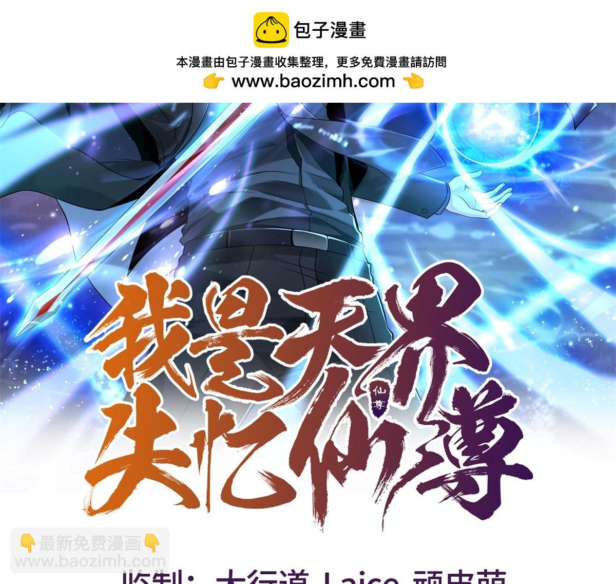 第17话 急速道符(1/3)-第18话