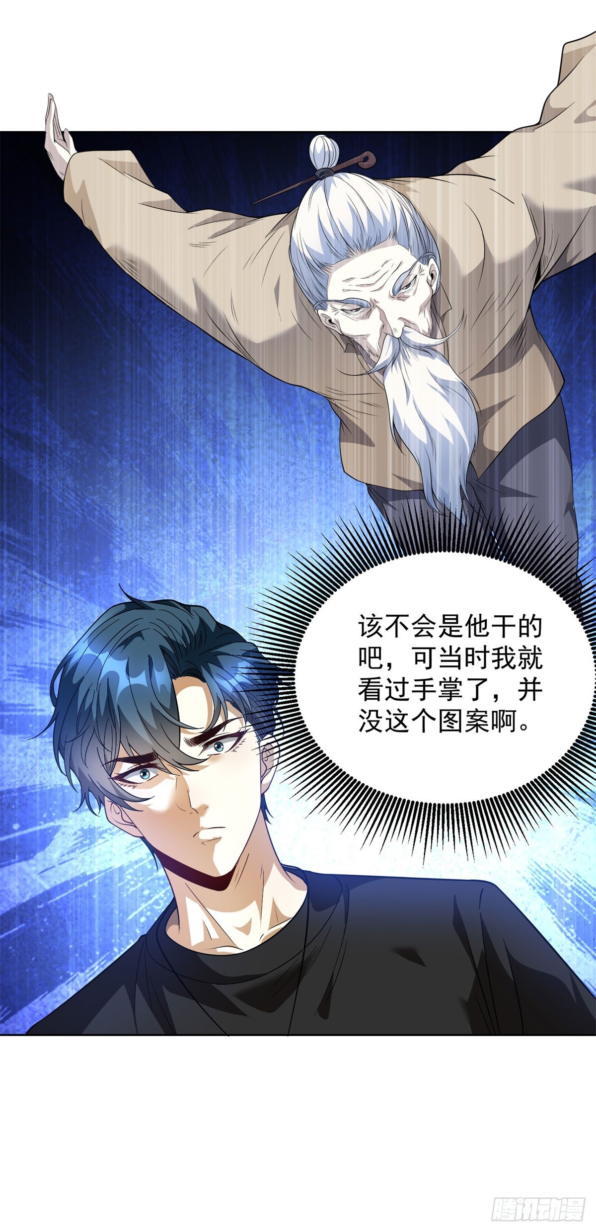 我是天界失憶仙尊 - 第1話 新手教程(1/2) - 6