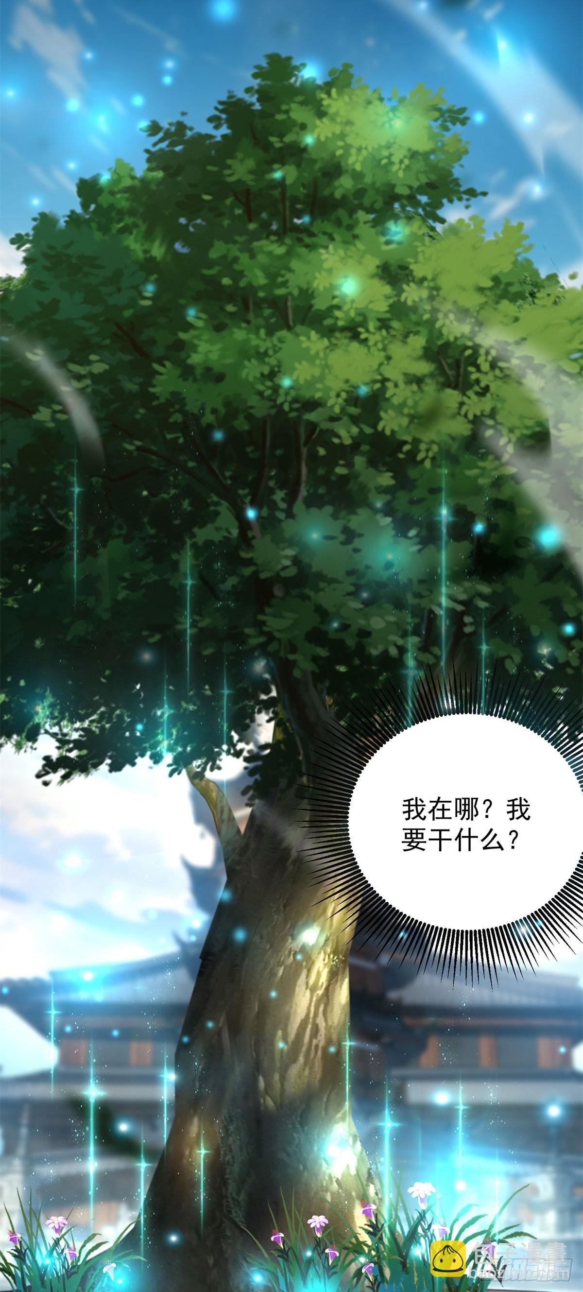 我是天界失憶仙尊 - 第1話 新手教程(1/2) - 2