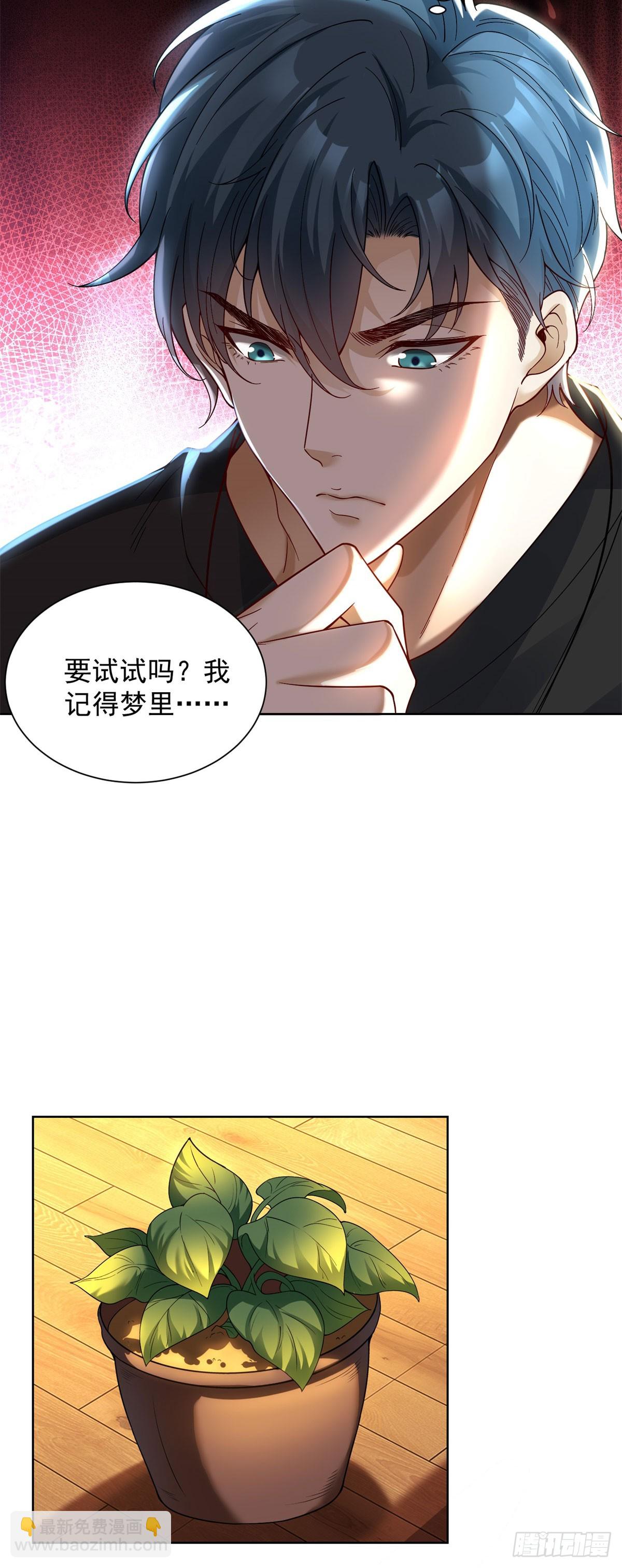 我是天界失憶仙尊 - 第1話 新手教程(1/2) - 5