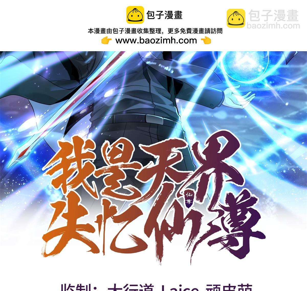 我是天界失憶仙尊 - 第25話 貓貓幻覺(1/3) - 2