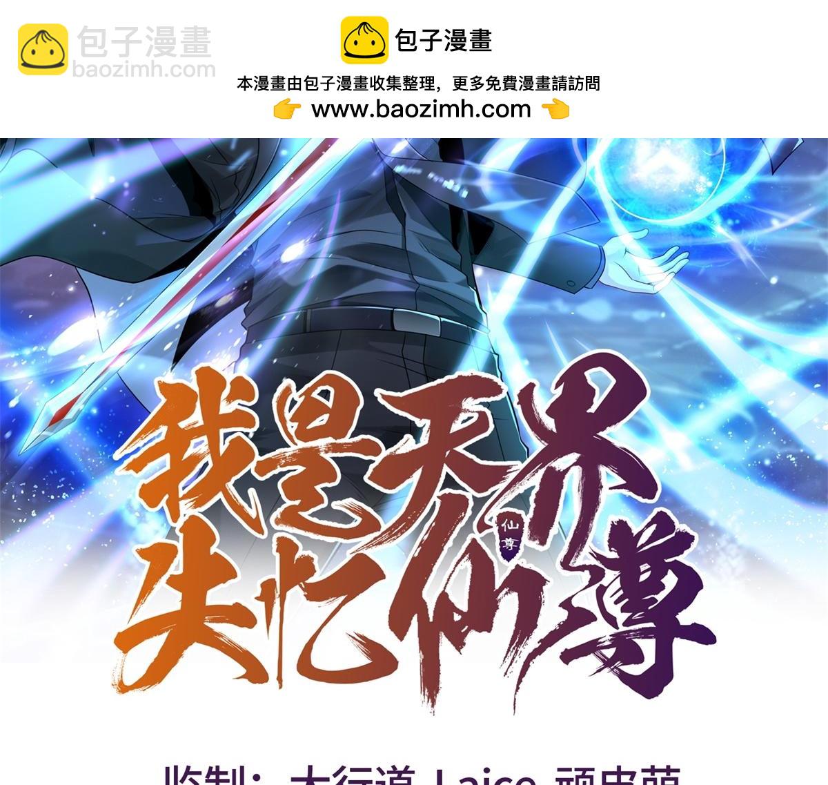 我是天界失憶仙尊 - 第27話 黑氣衝雲霄(1/3) - 2