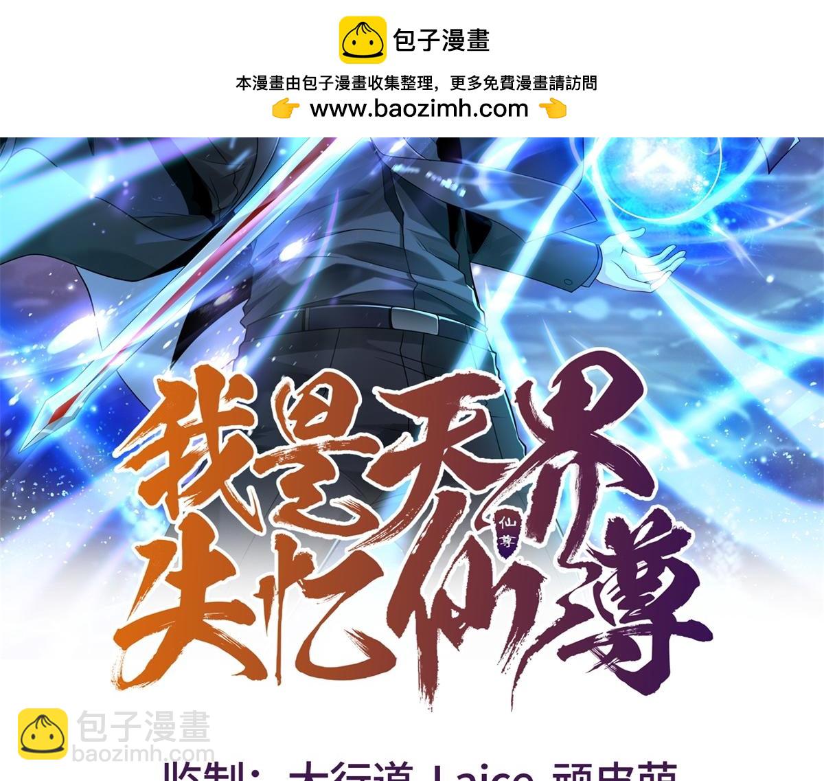 我是天界失憶仙尊 - 第33話 對我名字有意見嗎(1/3) - 2