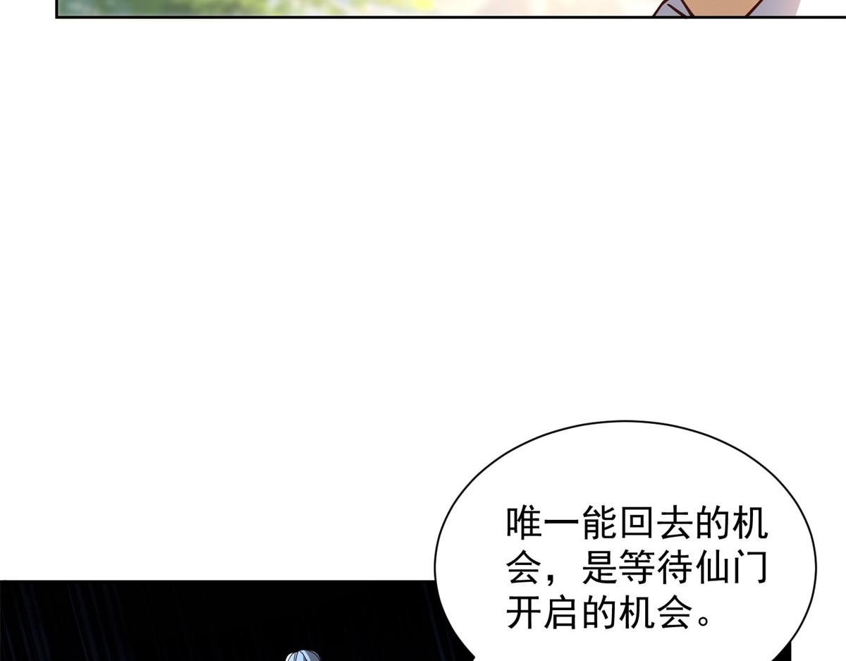 我是天界失憶仙尊 - 第33話 對我名字有意見嗎(1/3) - 3