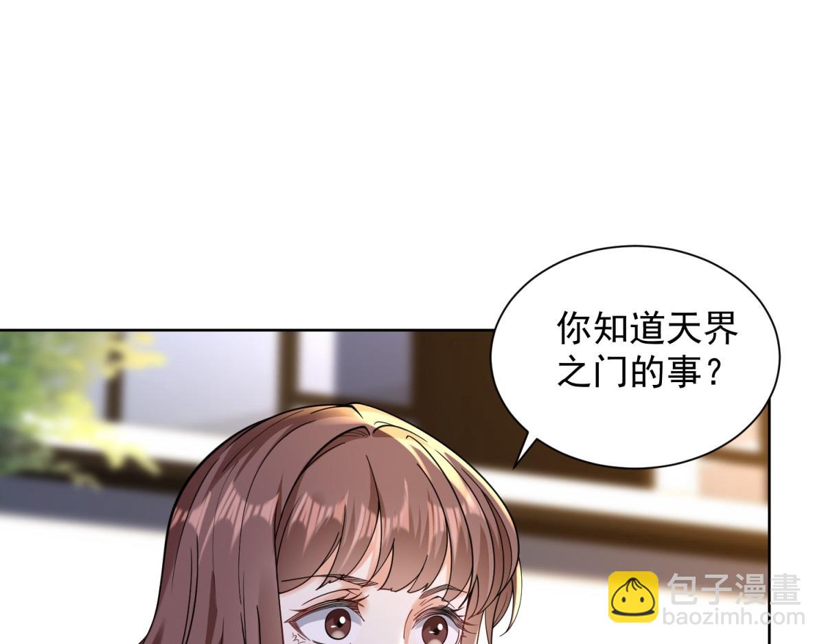 我是天界失憶仙尊 - 第33話 對我名字有意見嗎(1/3) - 1
