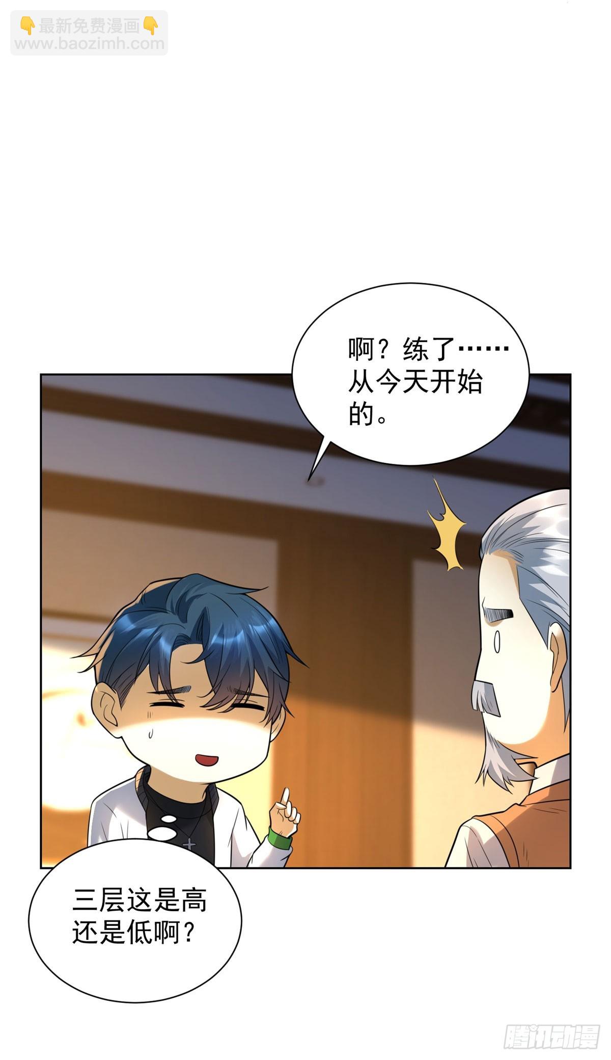 第3话 不靠谱的何老师(1/2)-第4话