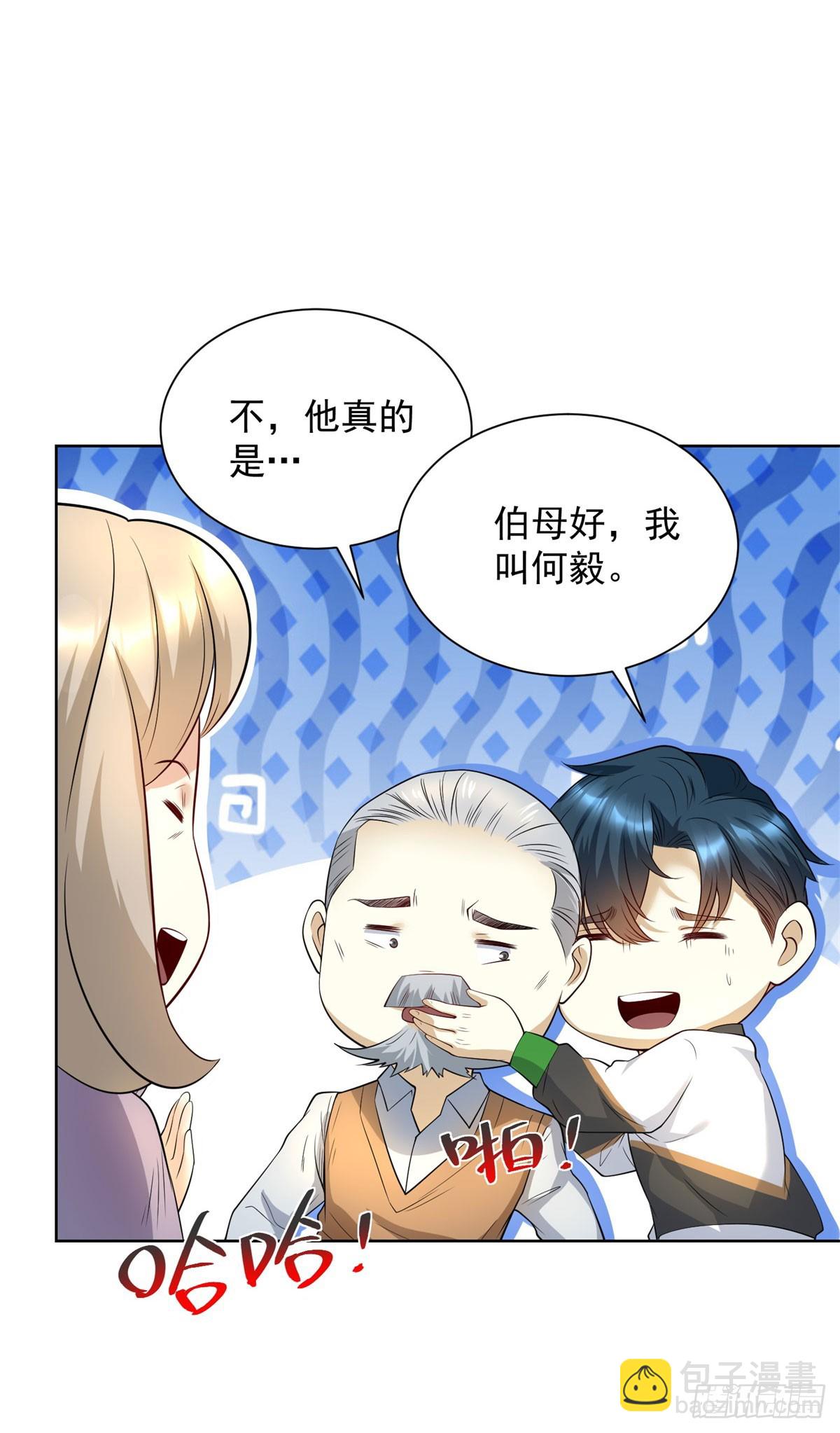 第3话 不靠谱的何老师(1/2)-第4话