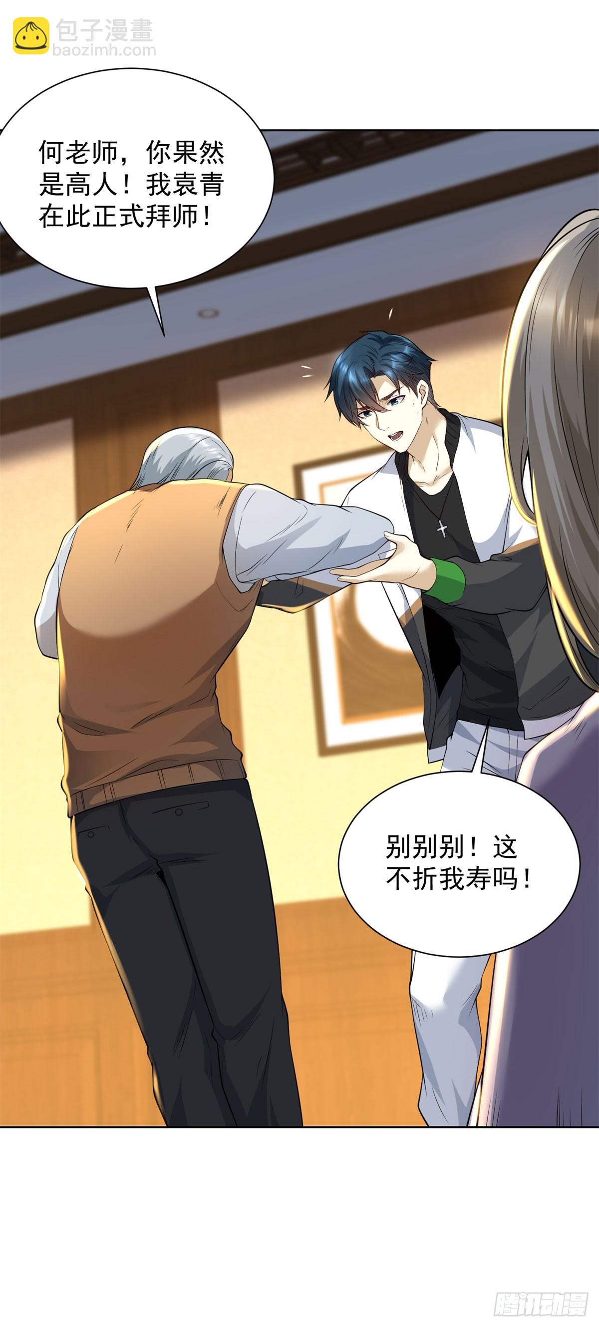 第3话 不靠谱的何老师(1/2)-第4话