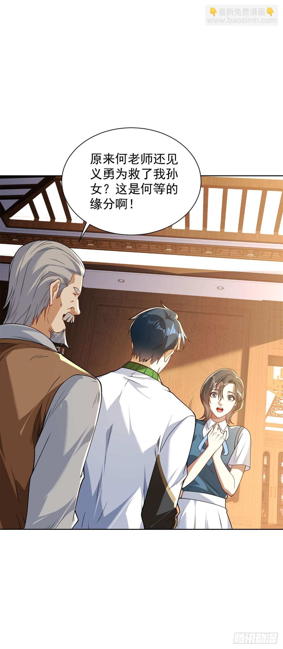 第3话 不靠谱的何老师(1/2)-第4话