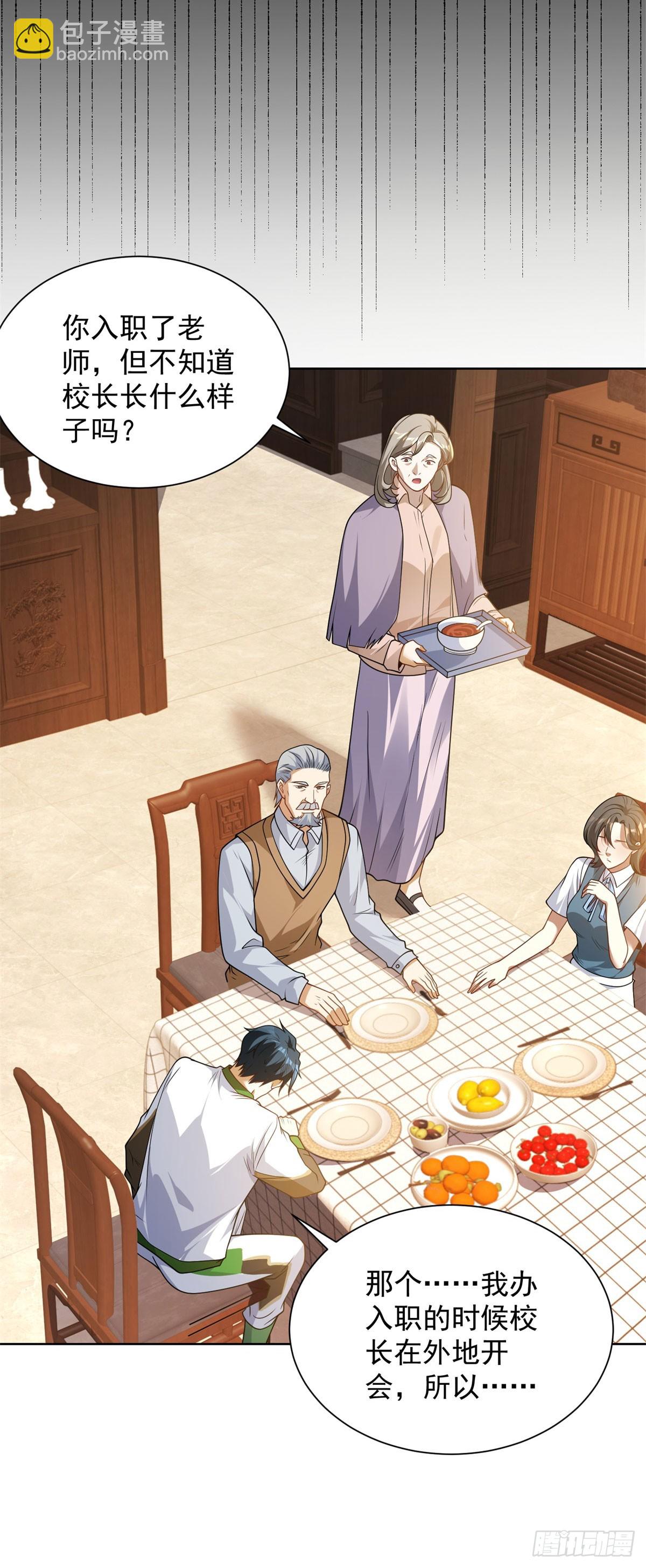 第3话 不靠谱的何老师(1/2)-第4话