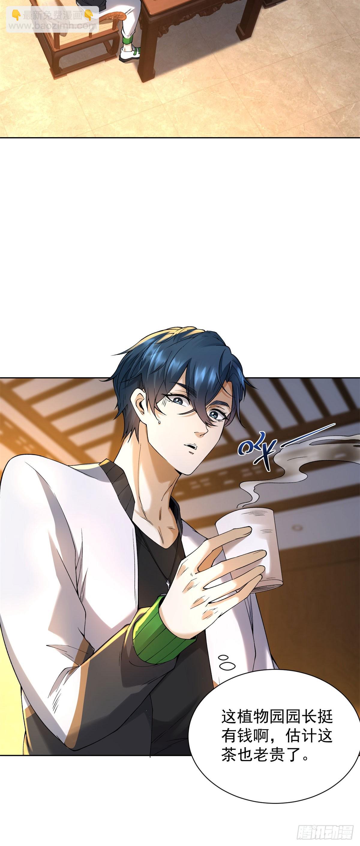 第3话 不靠谱的何老师(1/2)-第4话