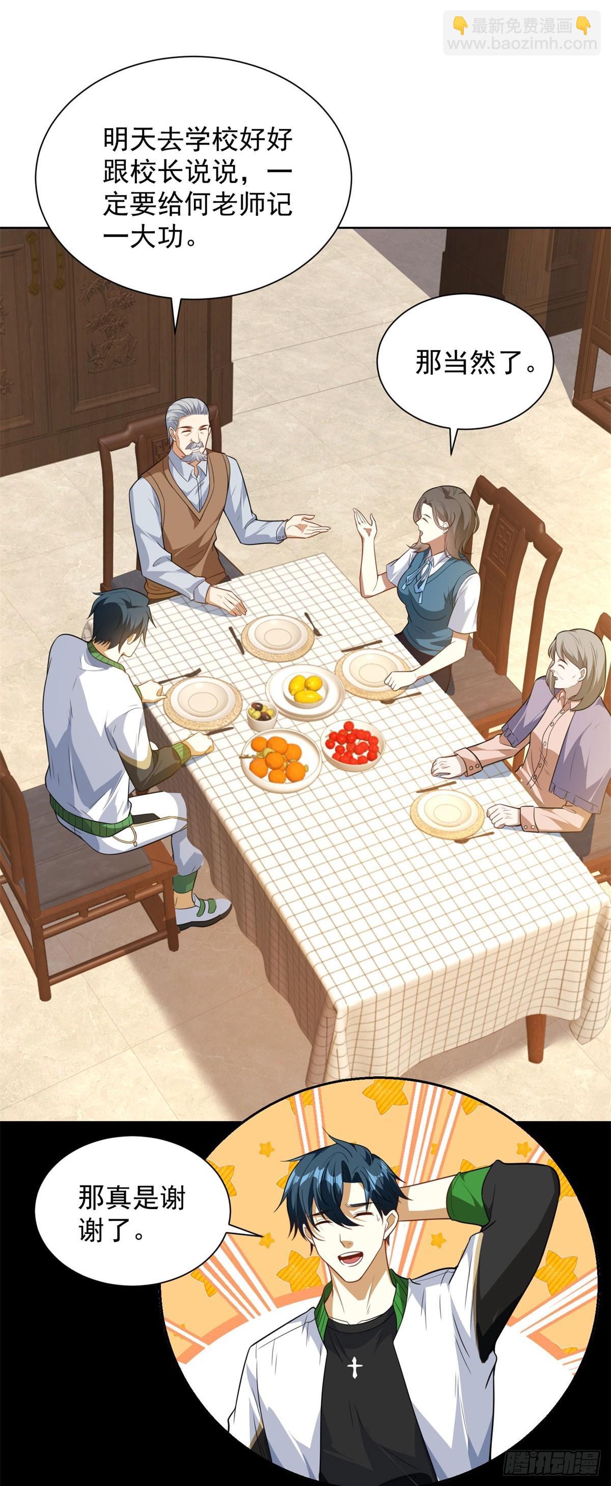 第3话 不靠谱的何老师(1/2)-第4话