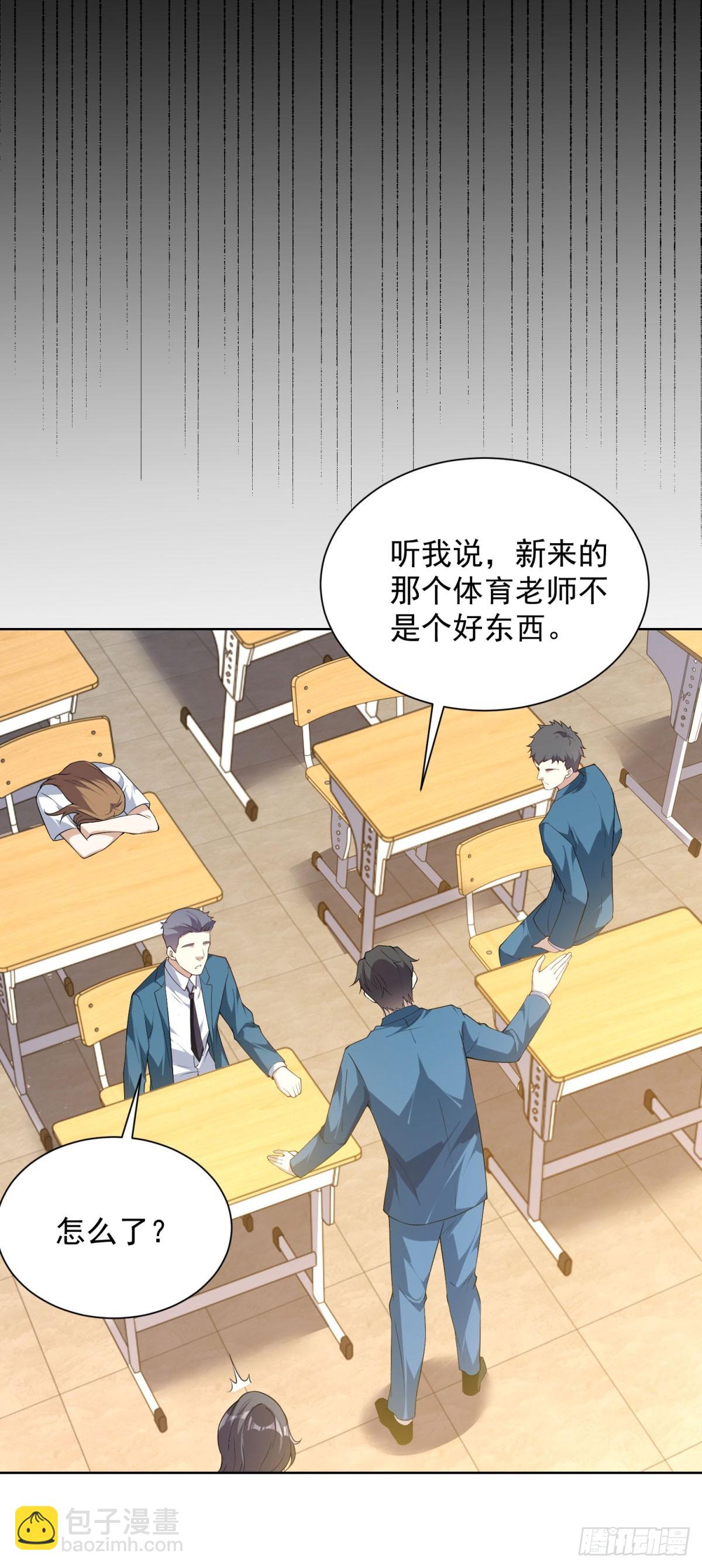 第3话 不靠谱的何老师(1/2)-第4话