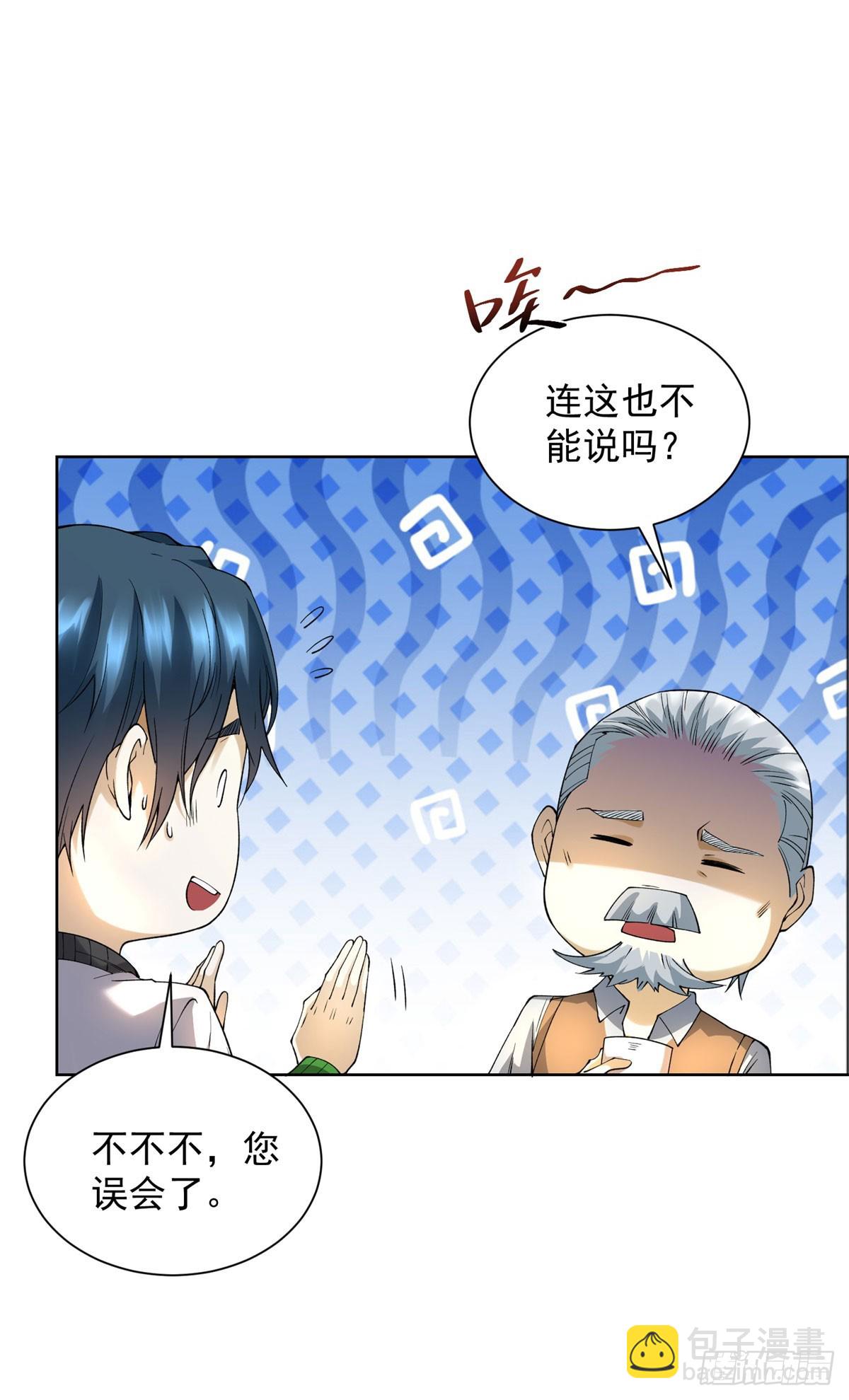 第3话 不靠谱的何老师(1/2)-第4话