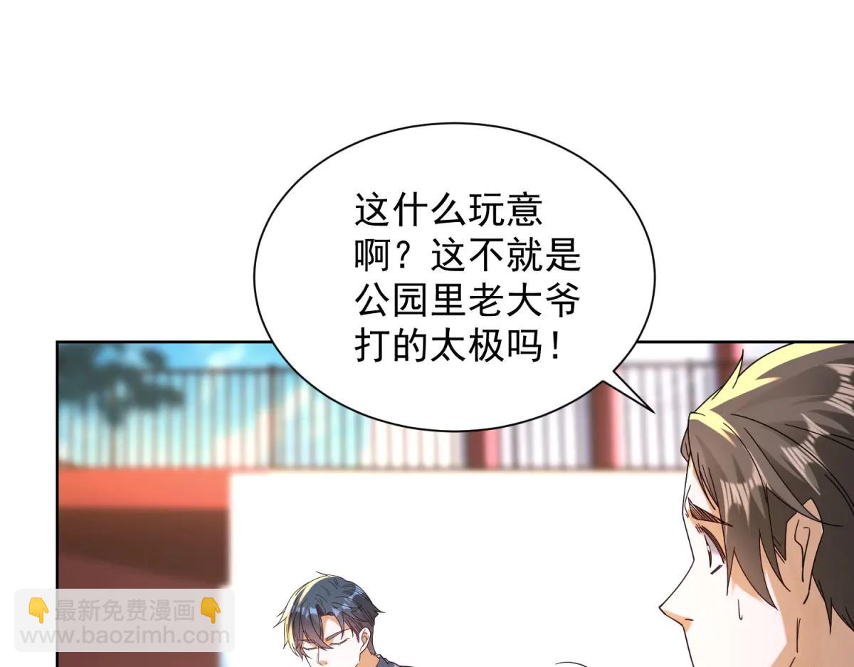 第39话 教学！万法归一！(1/3)-第40话