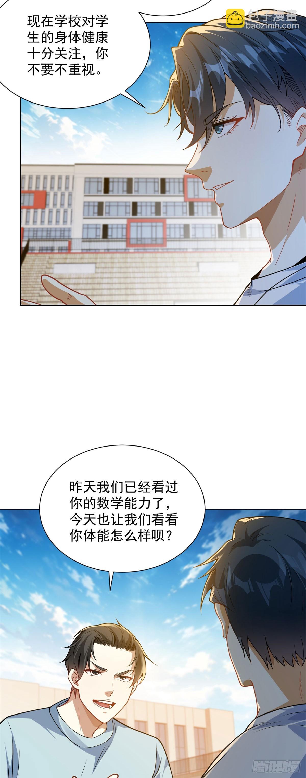 第5话 飞跃两个班(1/2)-第6话