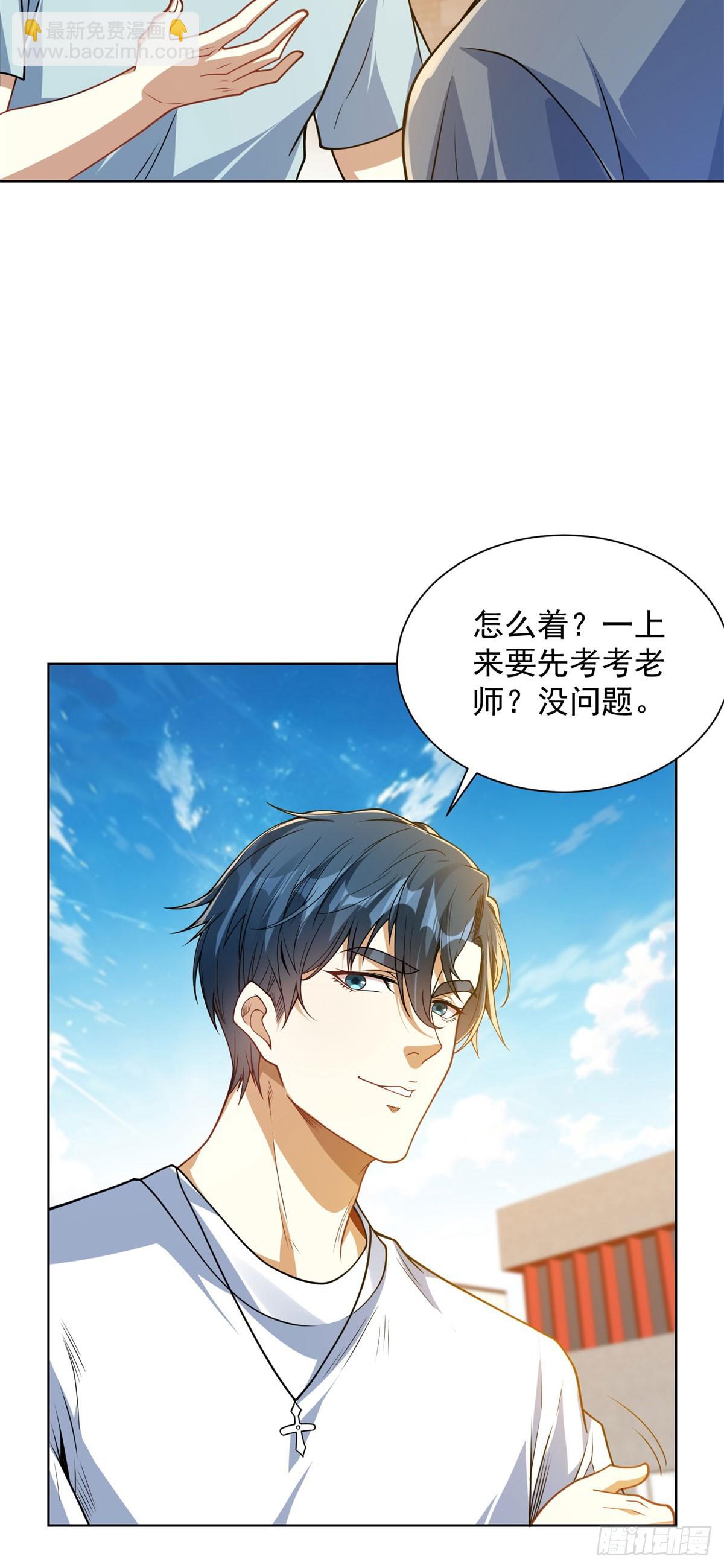 第5话 飞跃两个班(1/2)-第6话