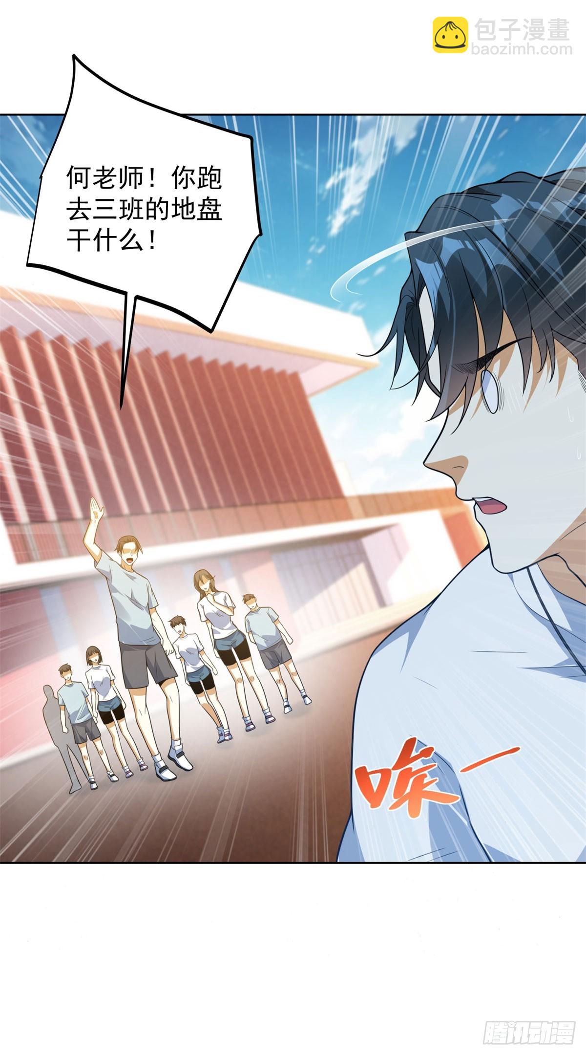 第5话 飞跃两个班(1/2)-第6话