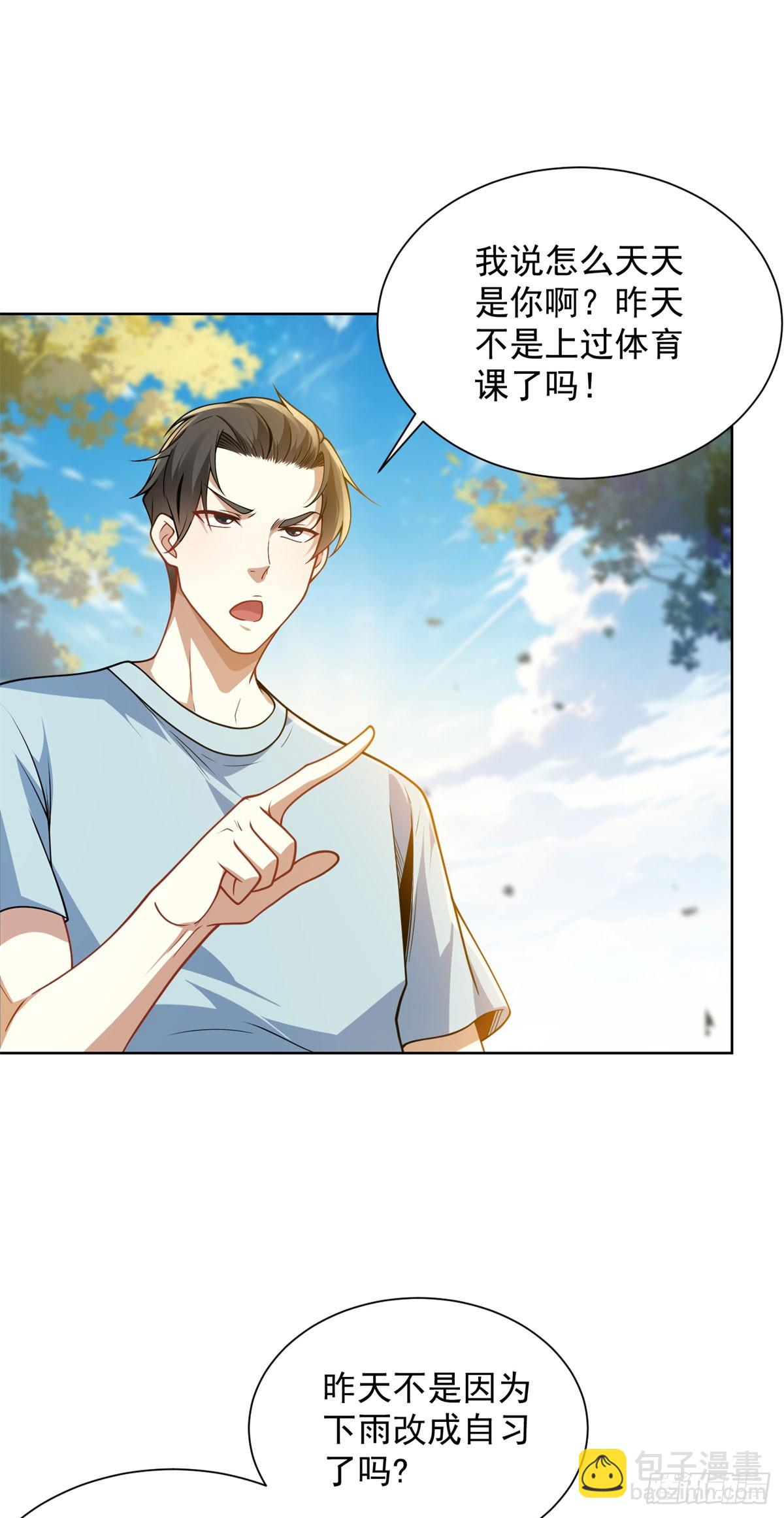 第5话 飞跃两个班(1/2)-第6话