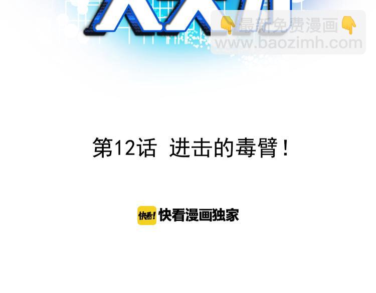第12话 进击的毒臂！(1/3)-第12话