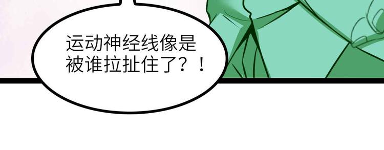 我是無敵大天才 - 第128話 幫你滋潤皮膚！(1/2) - 3