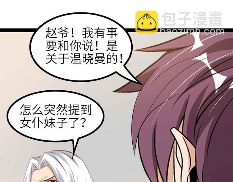 第134话 给赵爷补身子！(1/2)-第136话