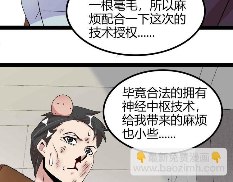 我是無敵大天才 - 第136話 奪妻之恨！(2/2) - 2