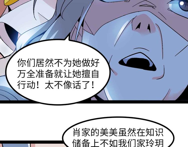 我是無敵大天才 - 第144話 修羅之戰！(1/2) - 8